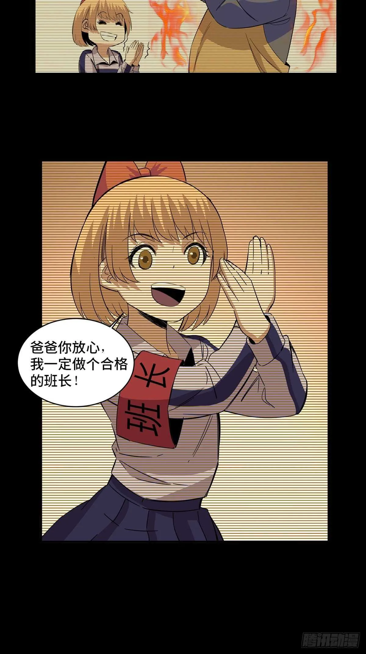 第二零五话·防火未燃 第44页