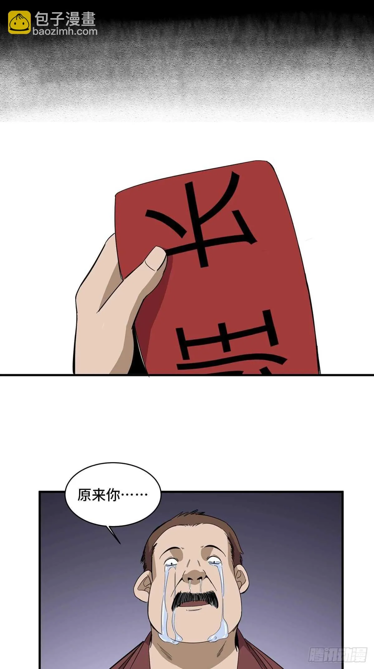 第二零五话·防火未燃 第45页