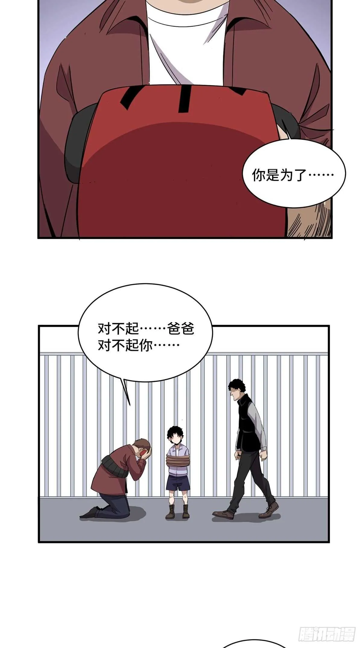 第二零五话·防火未燃 第46页
