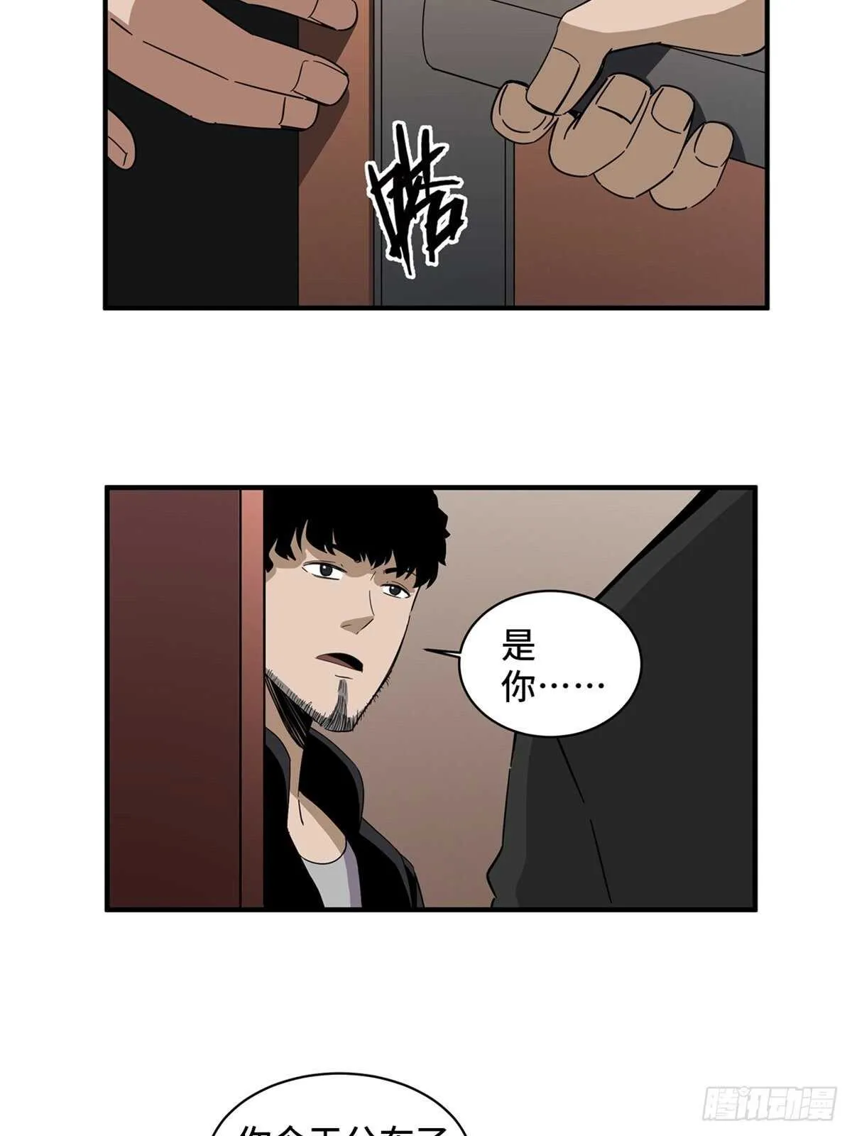 第二零五话·防火未燃 第51页