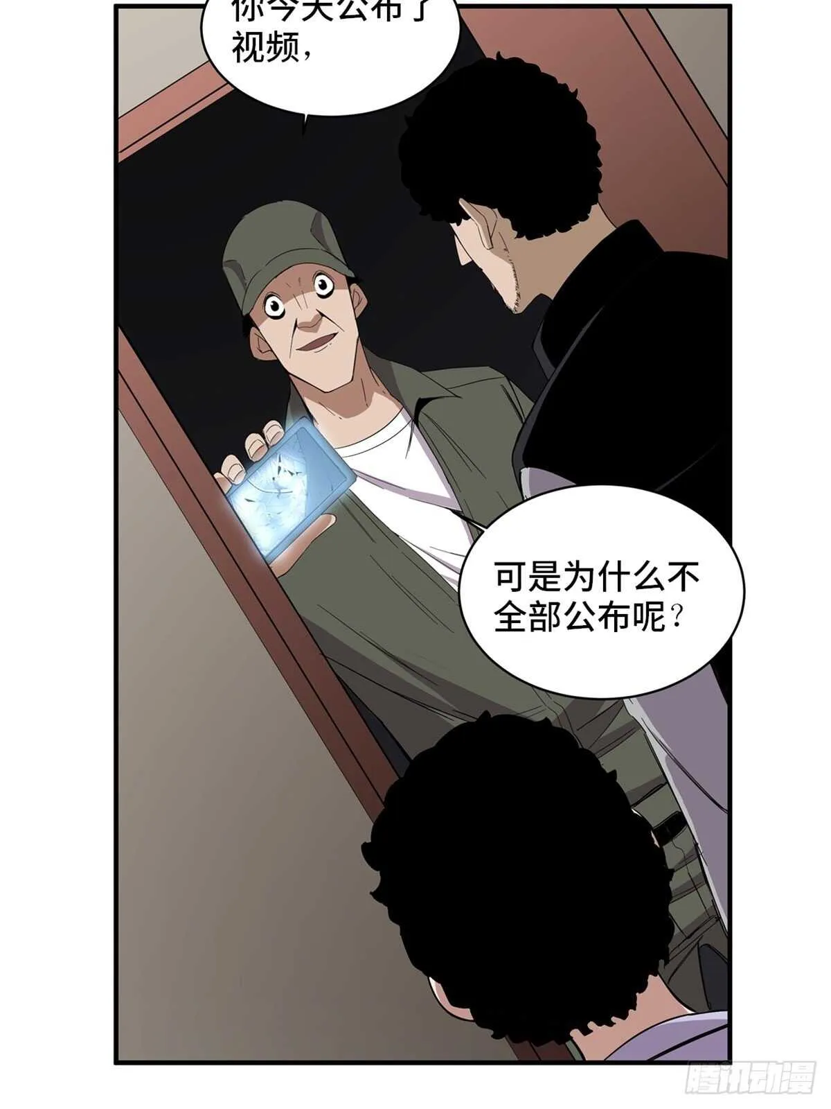 第二零五话·防火未燃 第52页