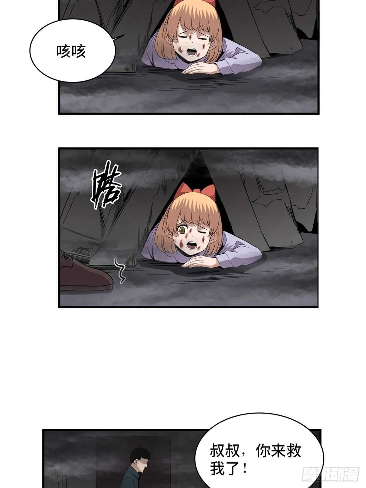 第二零五话·防火未燃 第54页