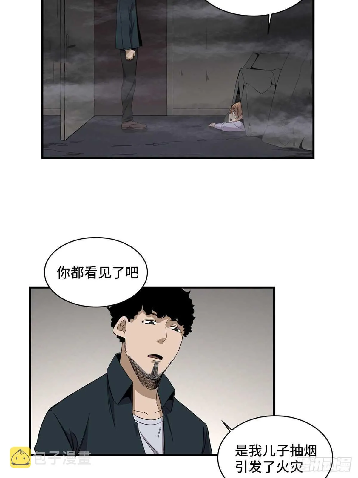 第二零五话·防火未燃 第55页