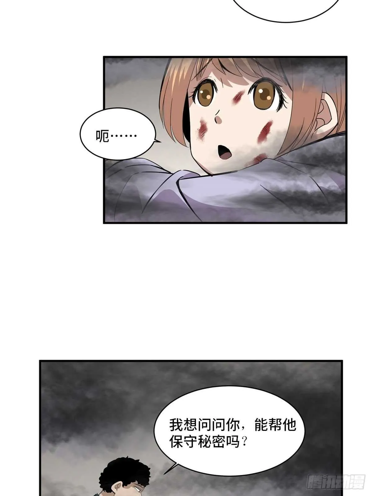 第二零五话·防火未燃 第56页