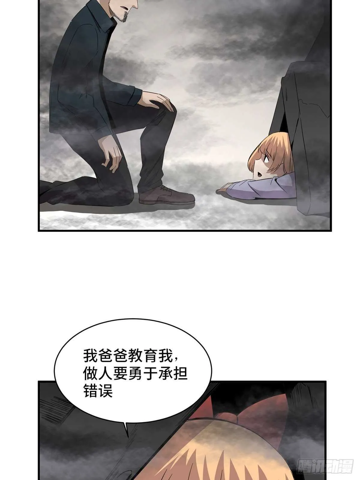 第二零五话·防火未燃 第57页