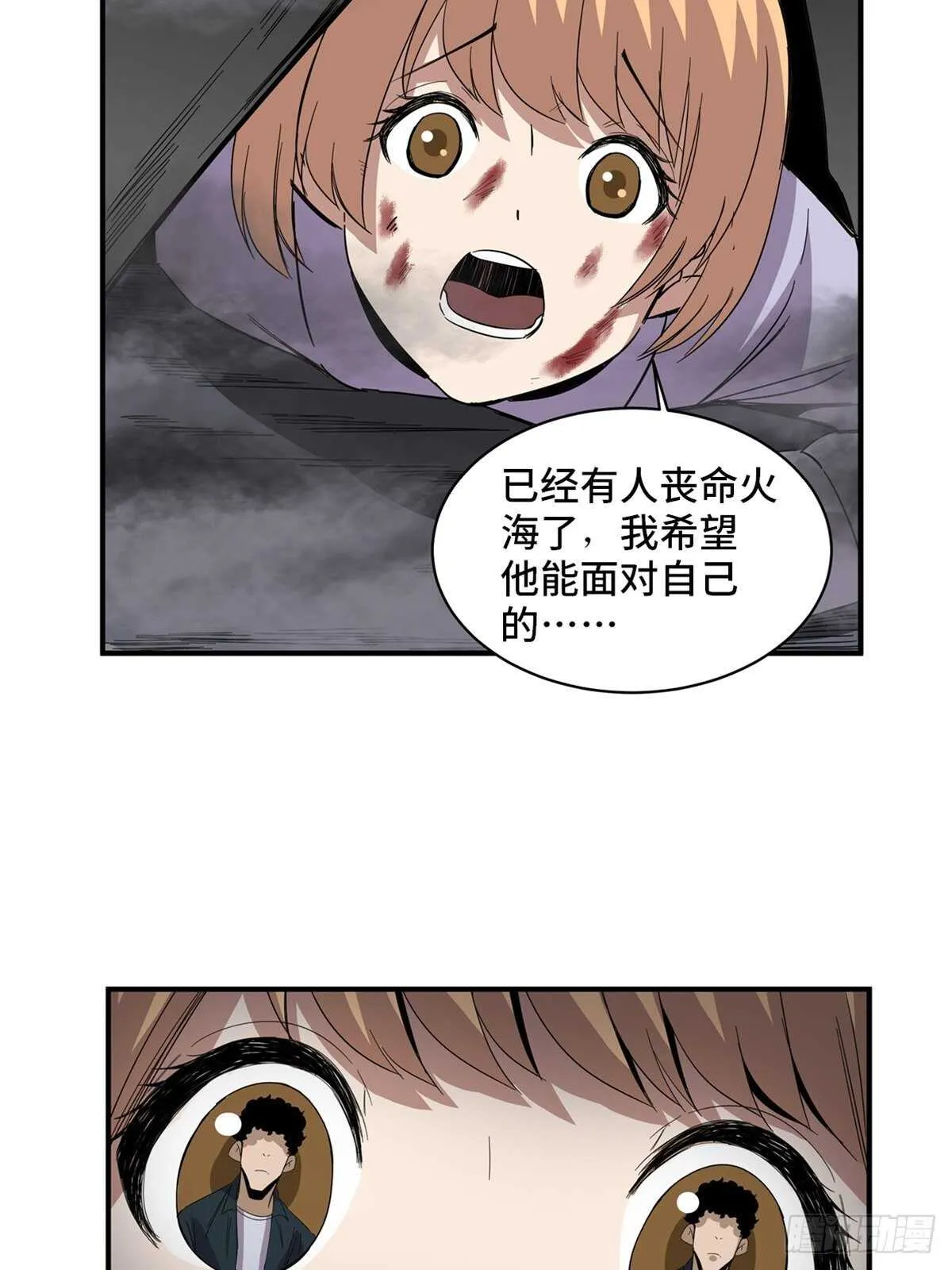 第二零五话·防火未燃 第58页