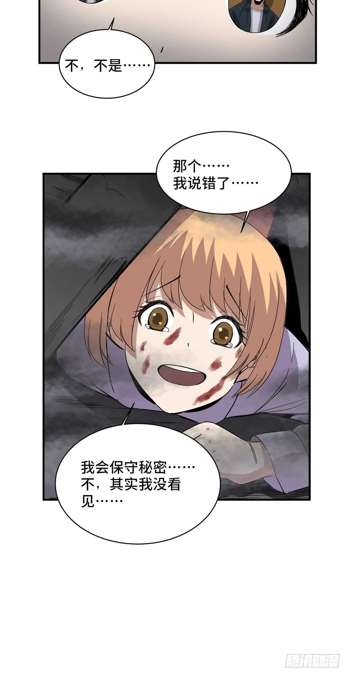 第二零五话·防火未燃 第59页