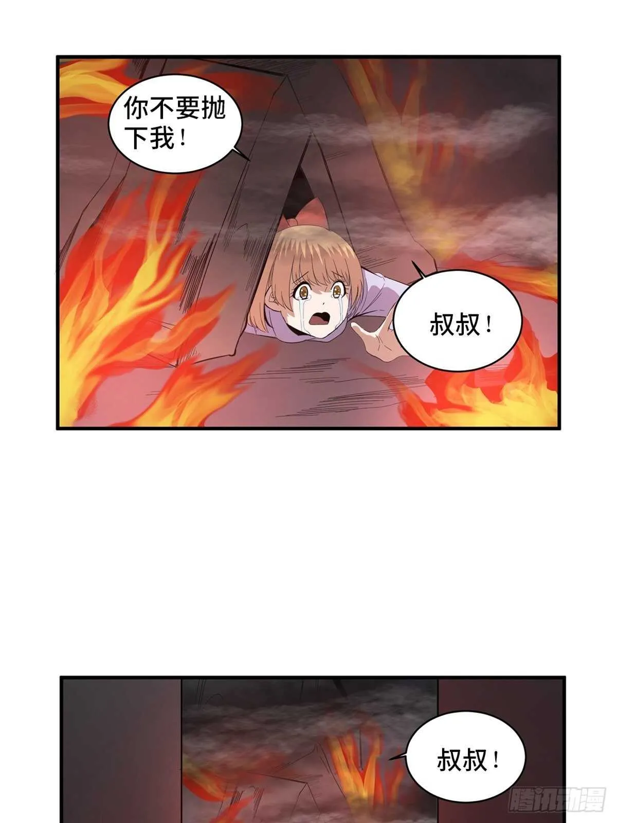 第二零五话·防火未燃 第60页