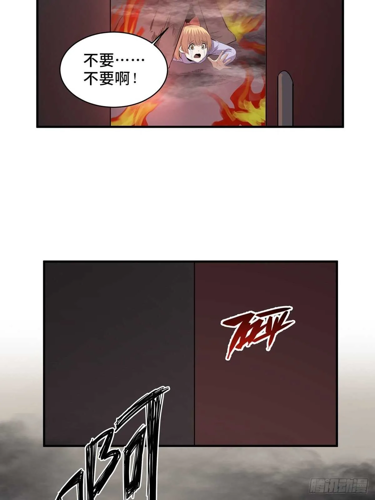 第二零五话·防火未燃 第61页