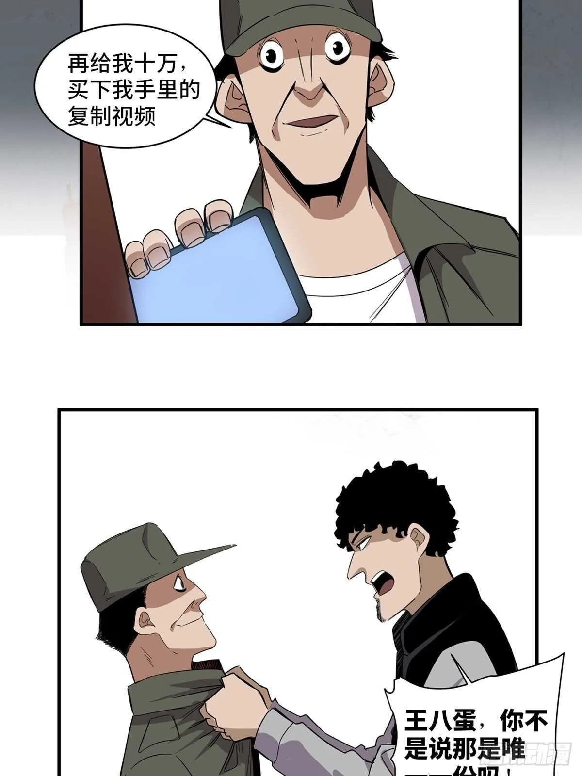 第二零五话·防火未燃 第65页