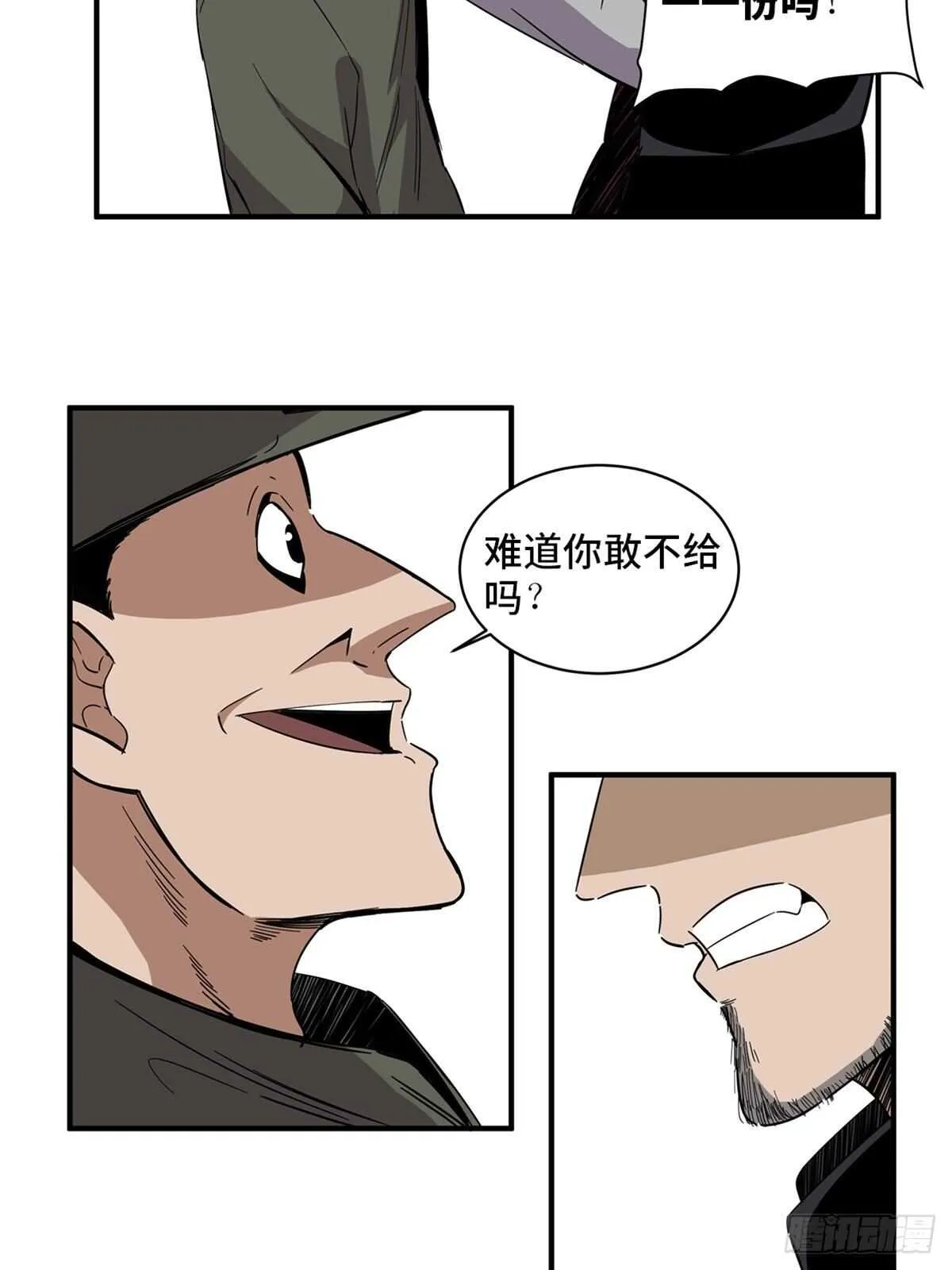 第二零五话·防火未燃 第66页