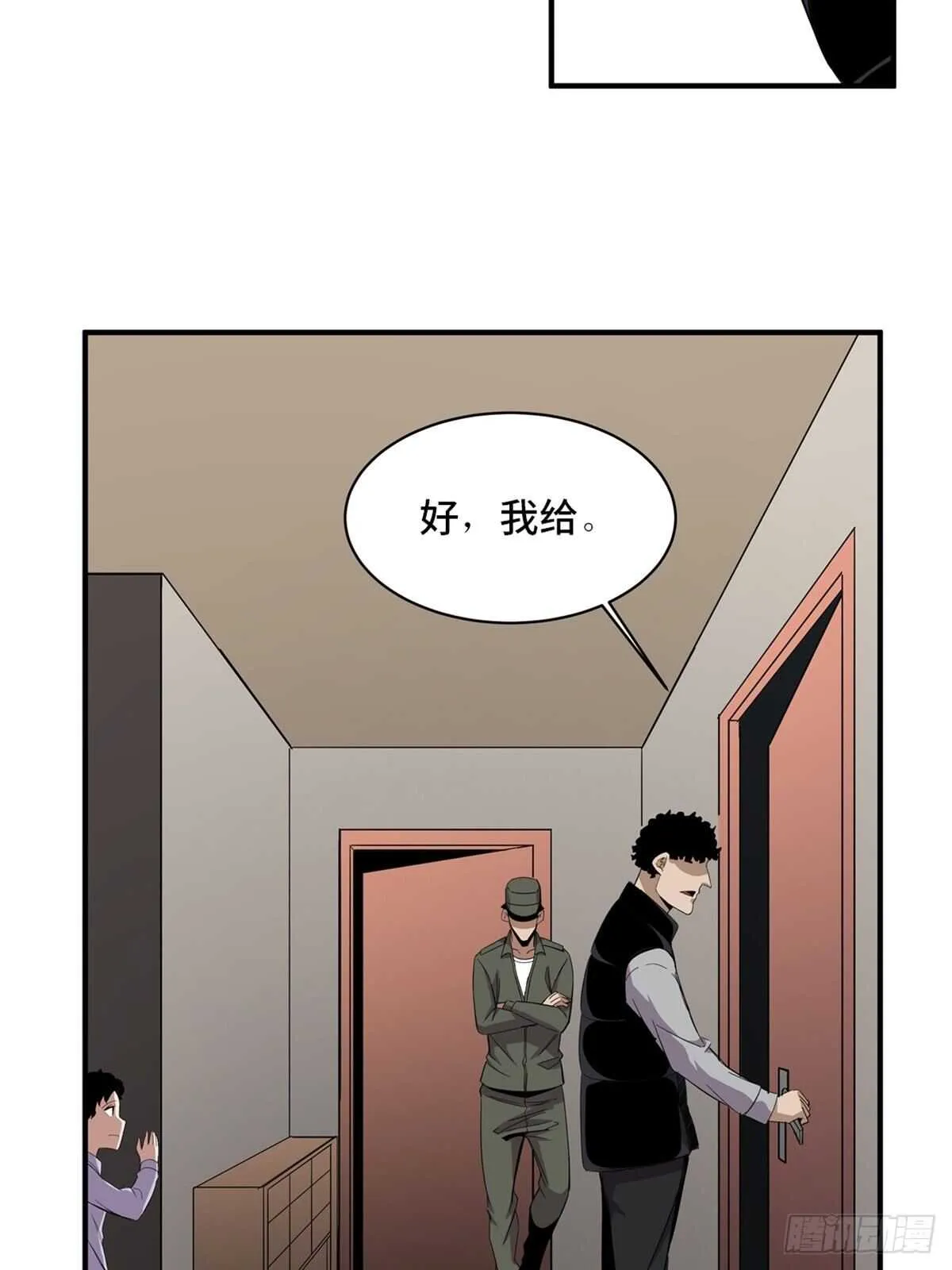第二零五话·防火未燃 第67页