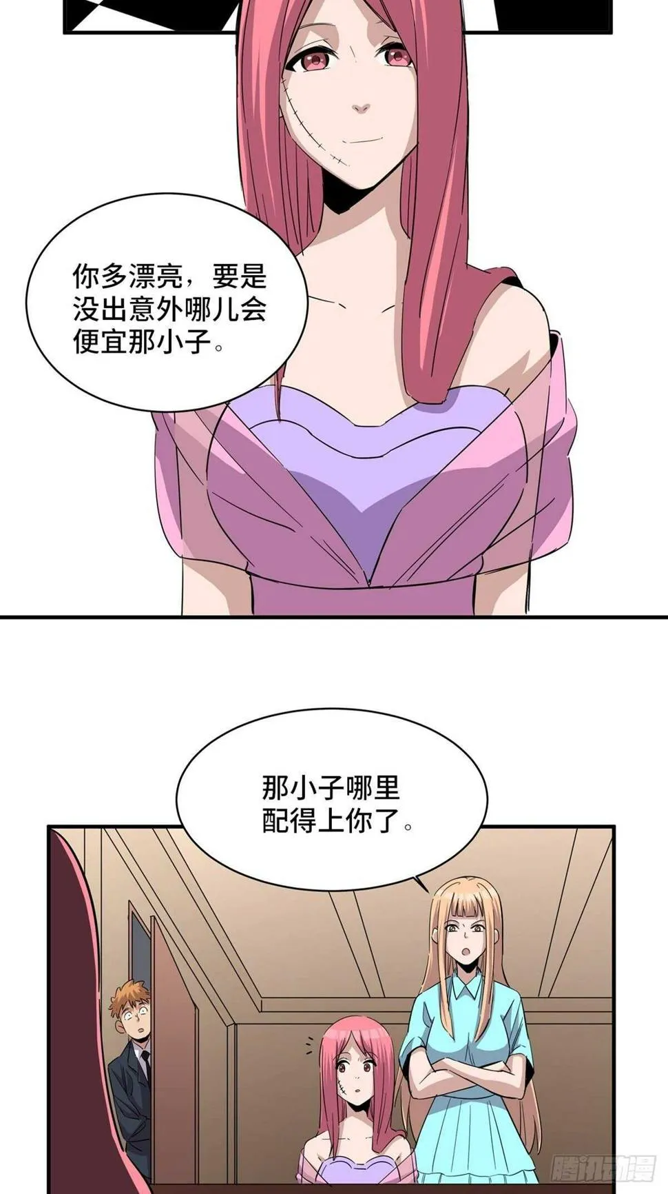 第二零一话·瑕 疵 第2页
