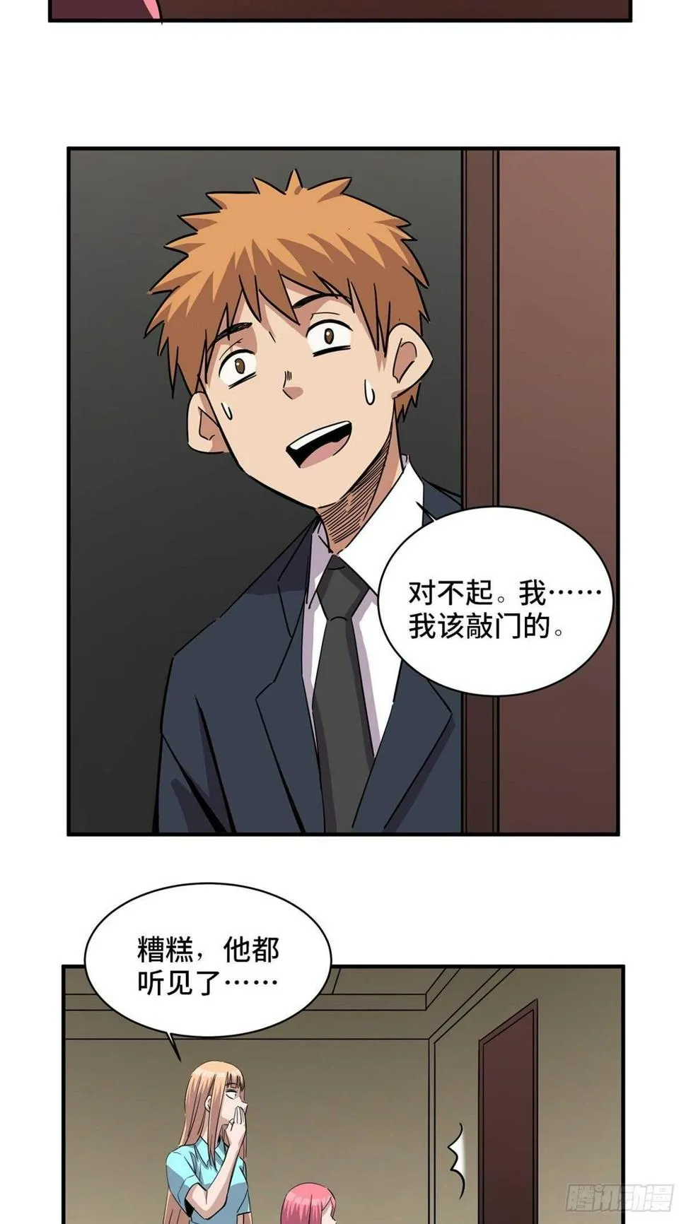 第二零一话·瑕 疵 第3页