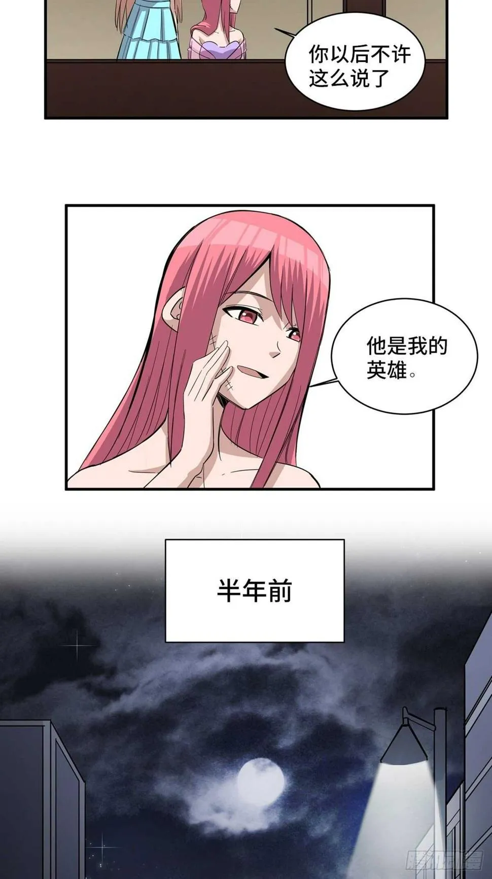 第二零一话·瑕 疵 第4页