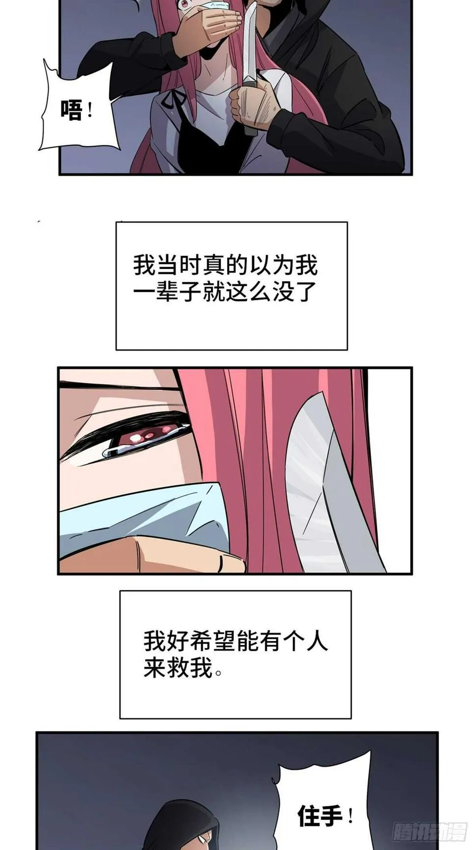 第二零一话·瑕 疵 第6页