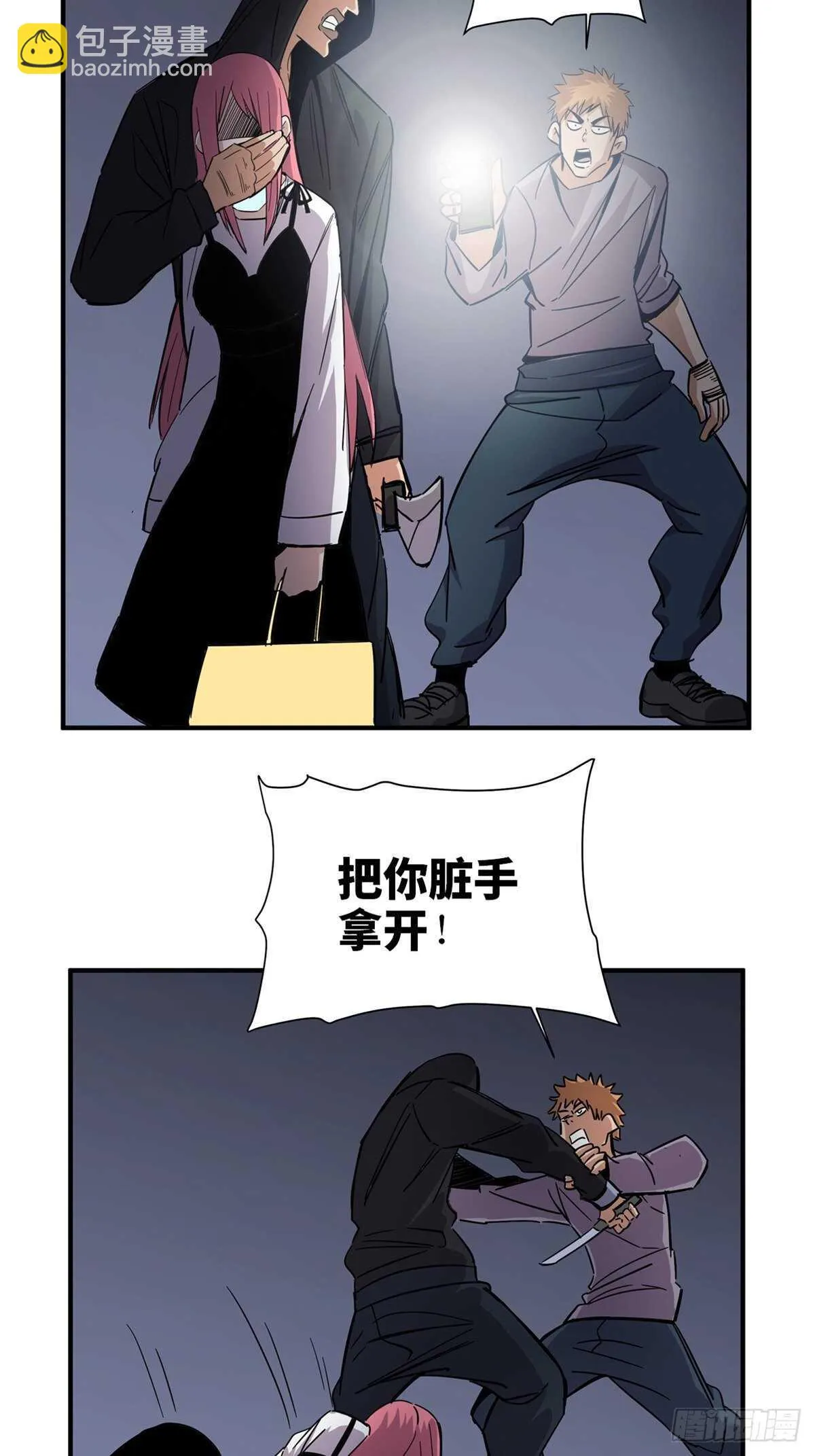 第二零一话·瑕 疵 第7页
