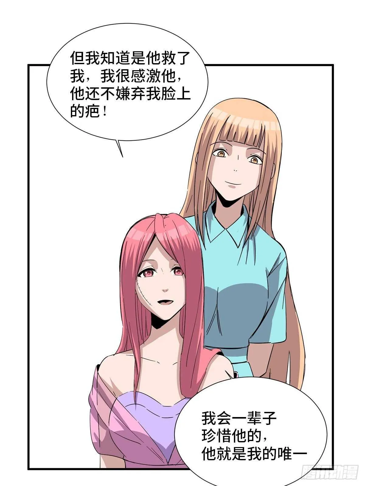 第二零一话·瑕 疵 第9页