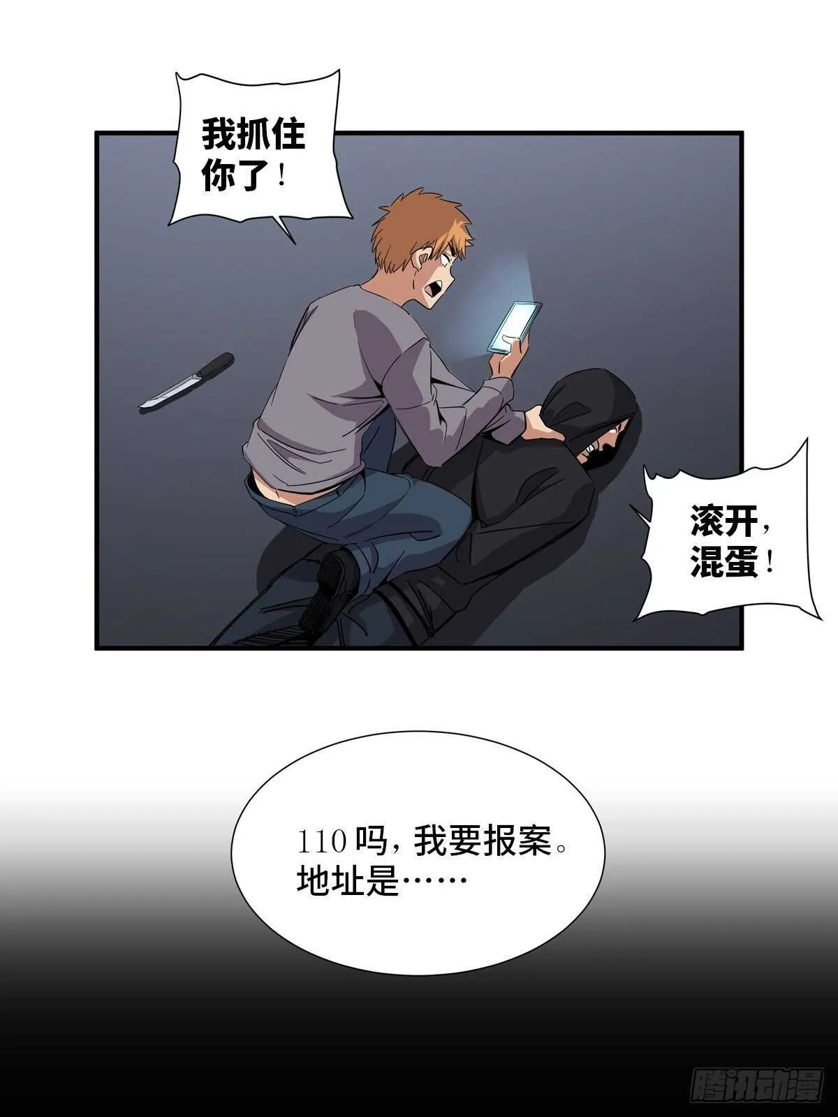 第二零一话·瑕 疵 第16页