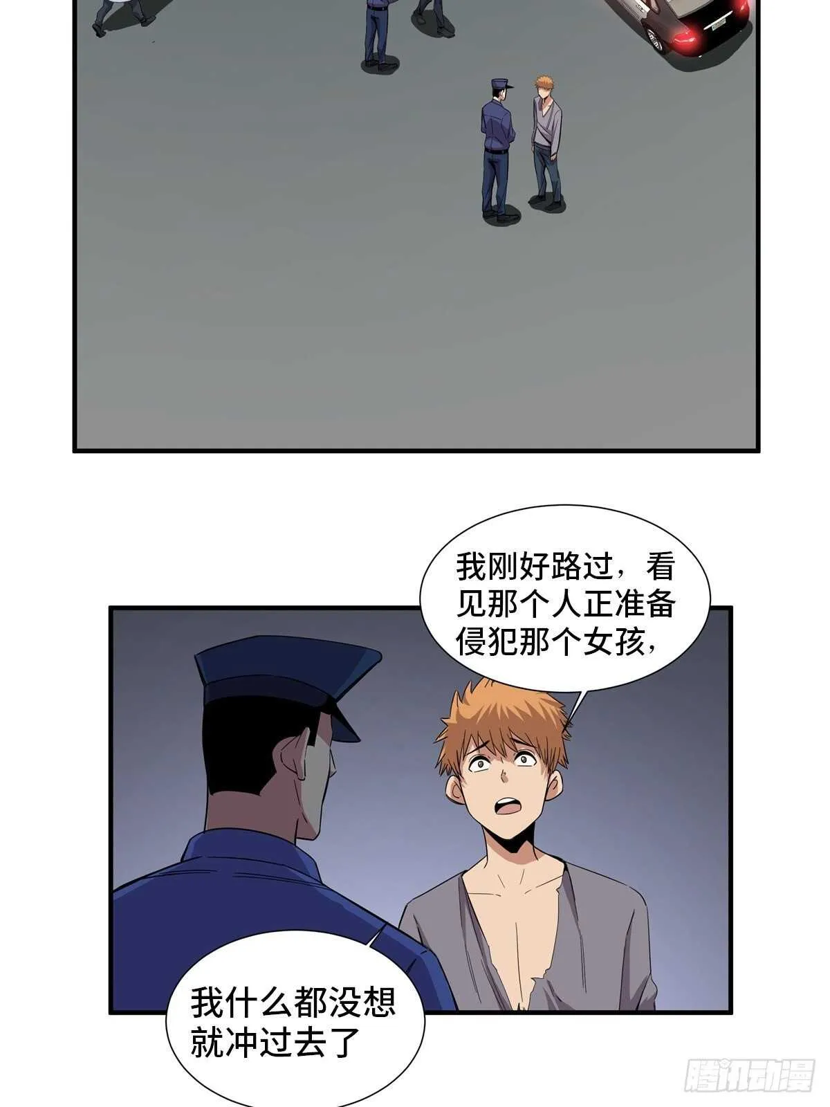 第二零一话·瑕 疵 第18页