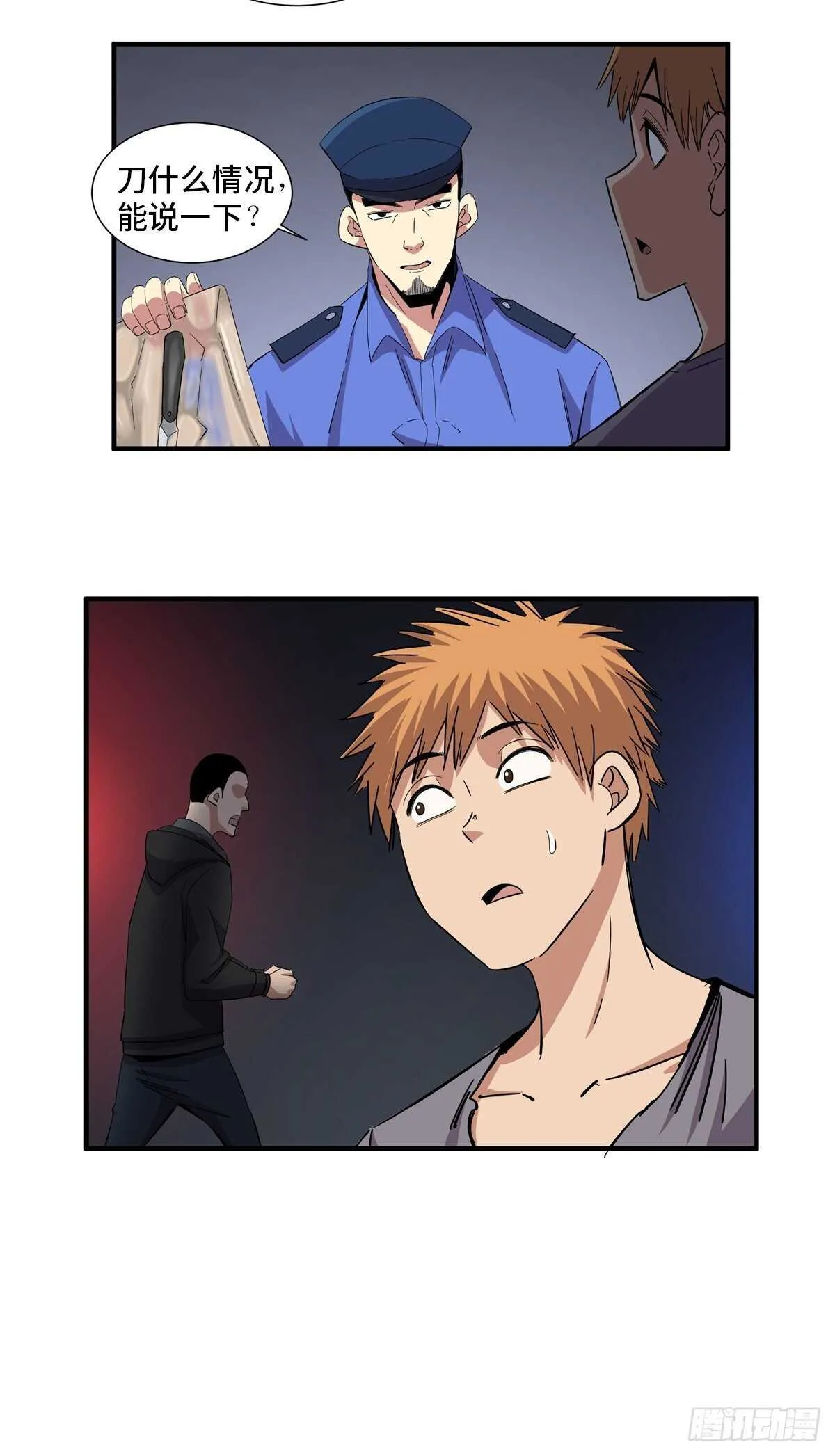 第二零一话·瑕 疵 第19页