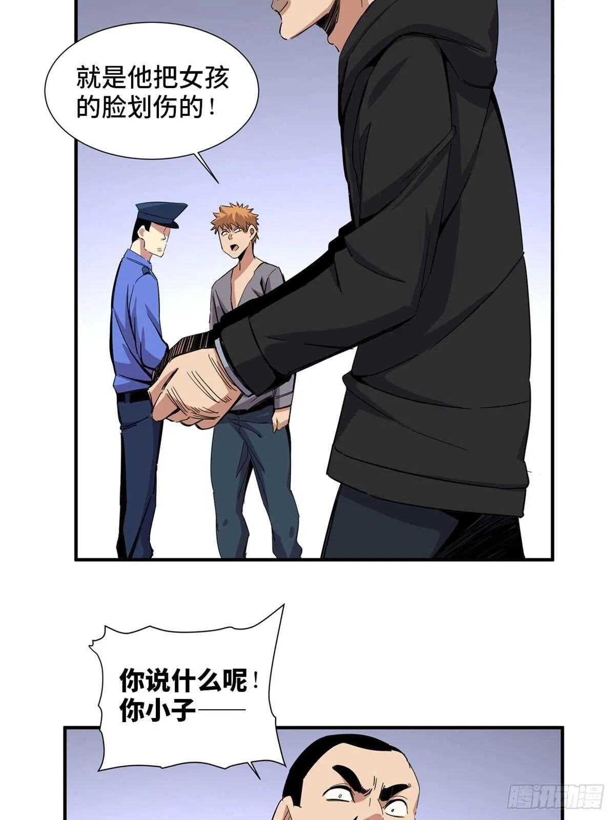 第二零一话·瑕 疵 第21页