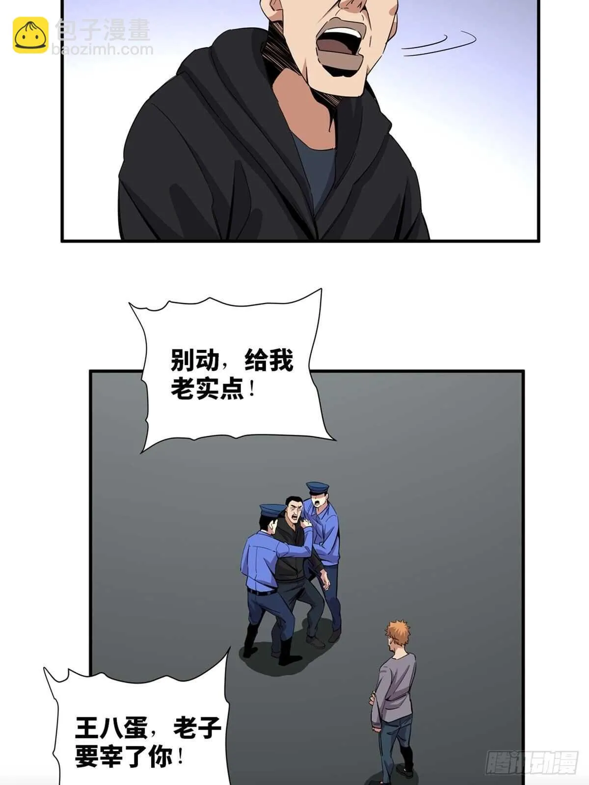 第二零一话·瑕 疵 第22页