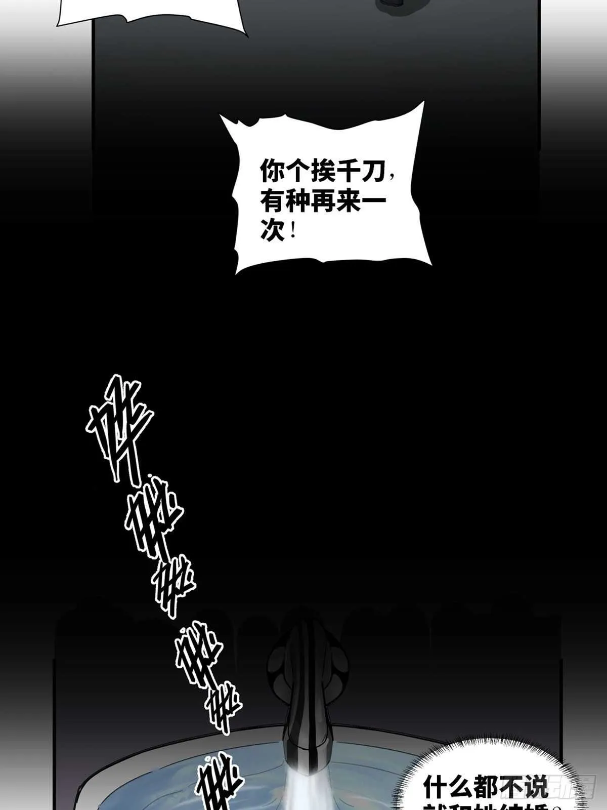 第二零一话·瑕 疵 第23页