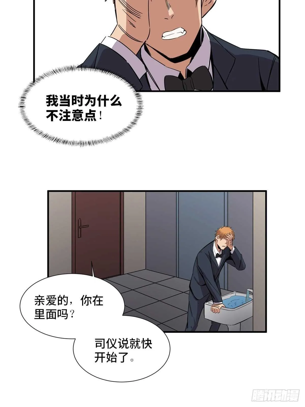 第二零一话·瑕 疵 第25页
