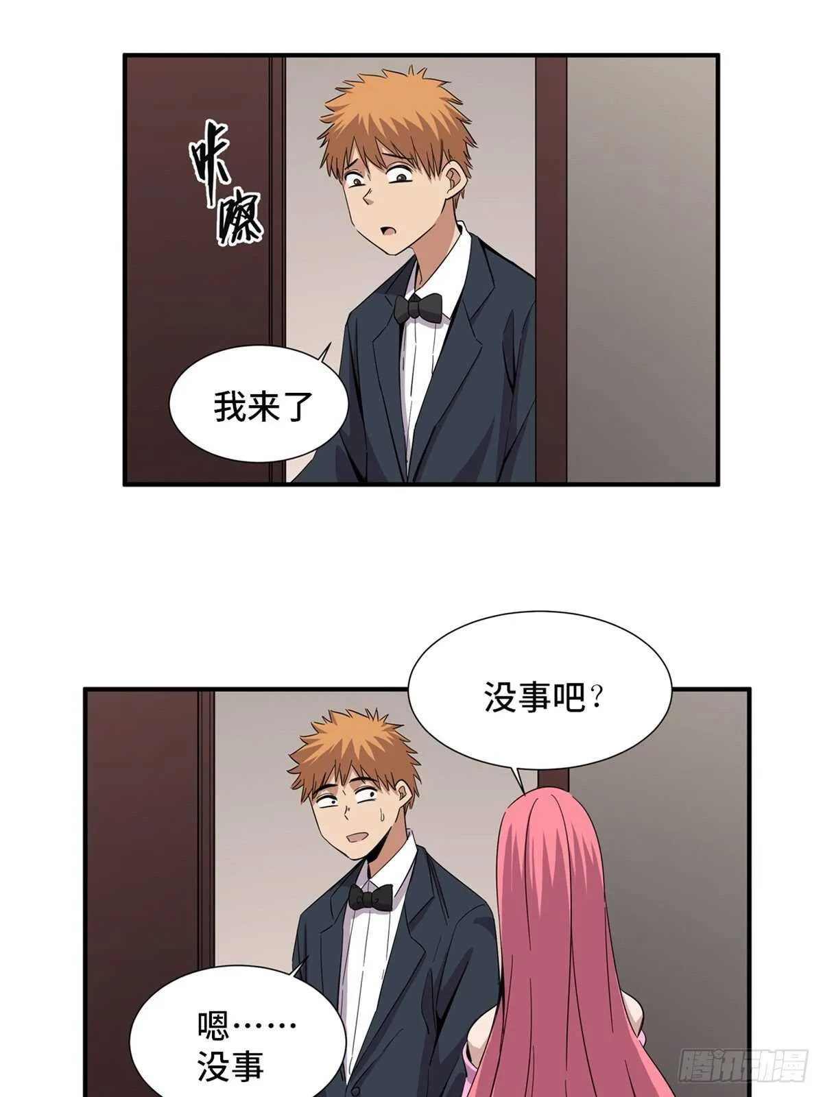 第二零一话·瑕 疵 第26页