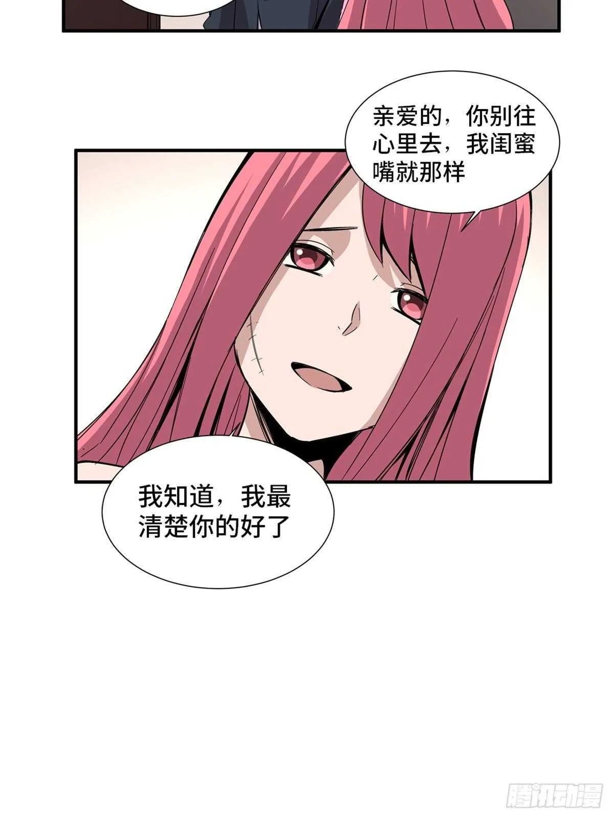 第二零一话·瑕 疵 第27页