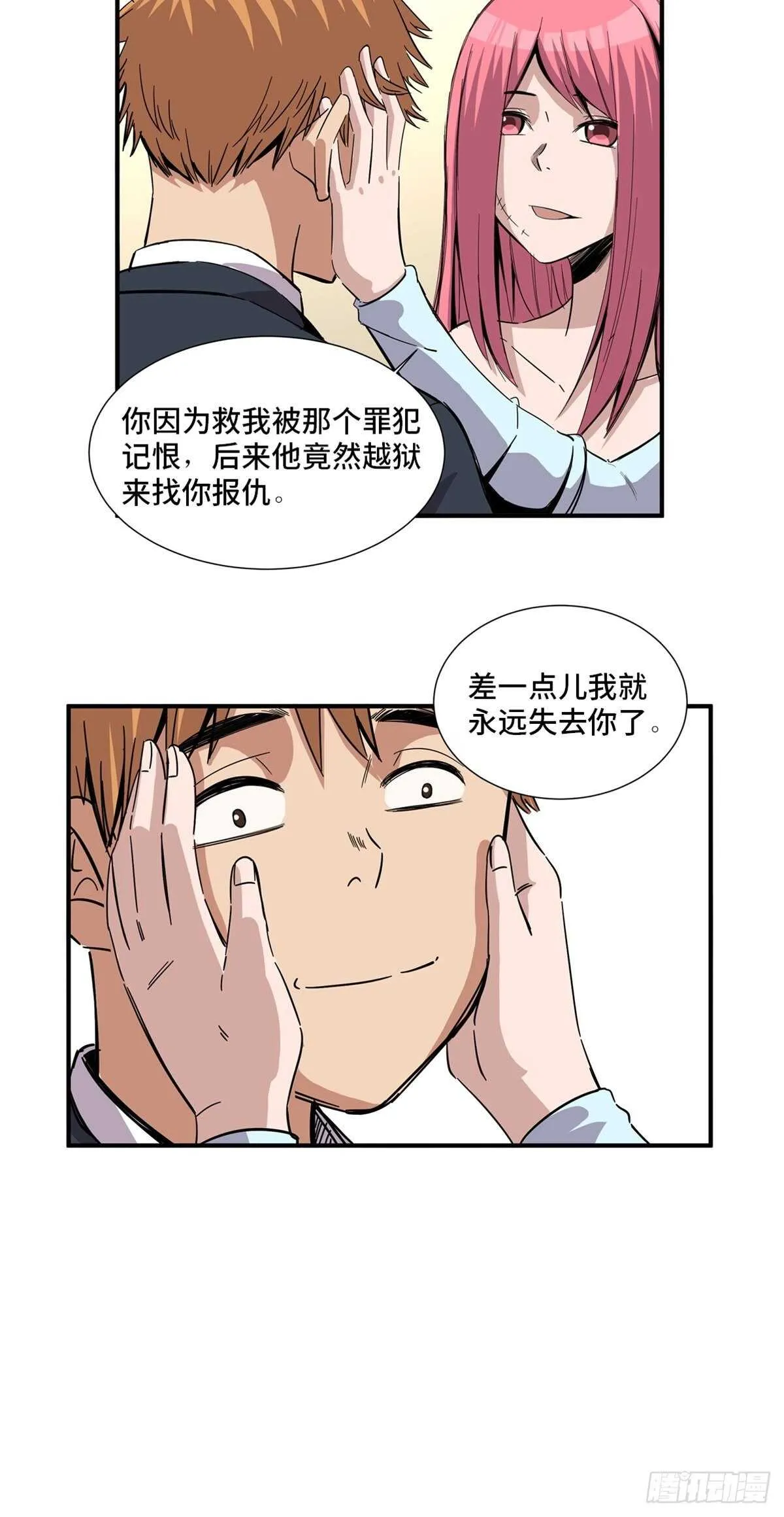 第二零一话·瑕 疵 第41页