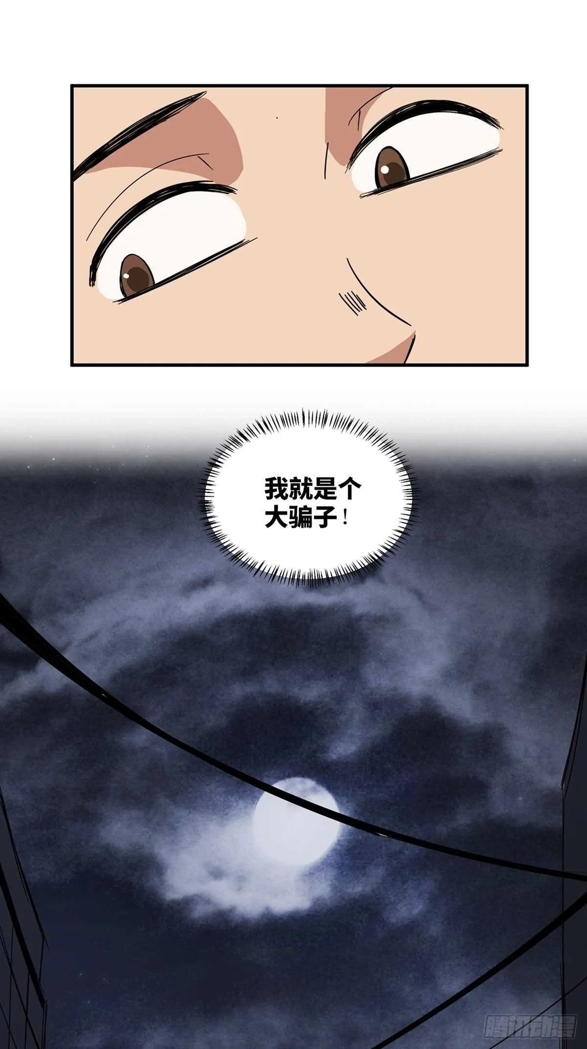 第二零一话·瑕 疵 第42页
