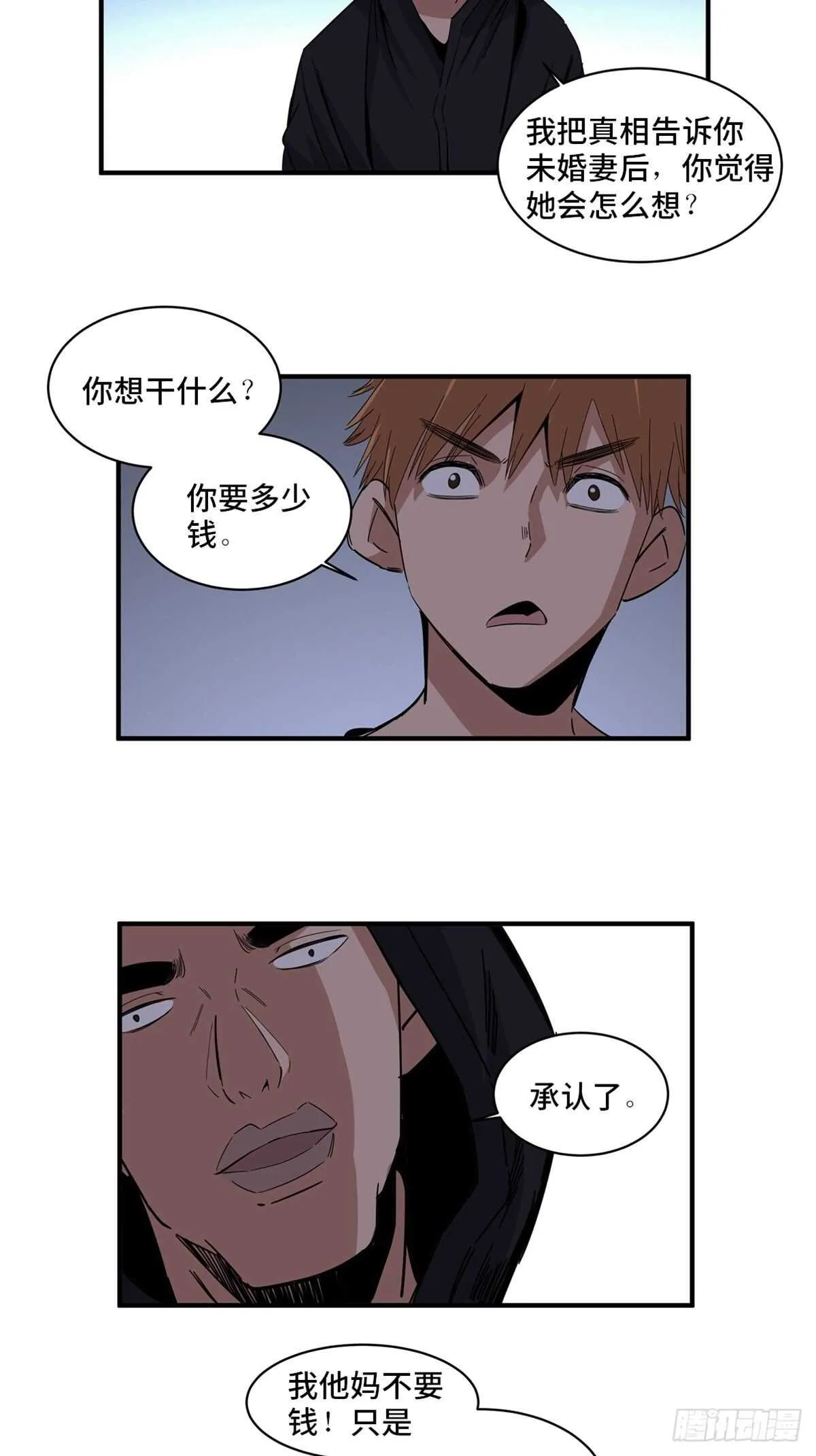 第二零一话·瑕 疵 第44页