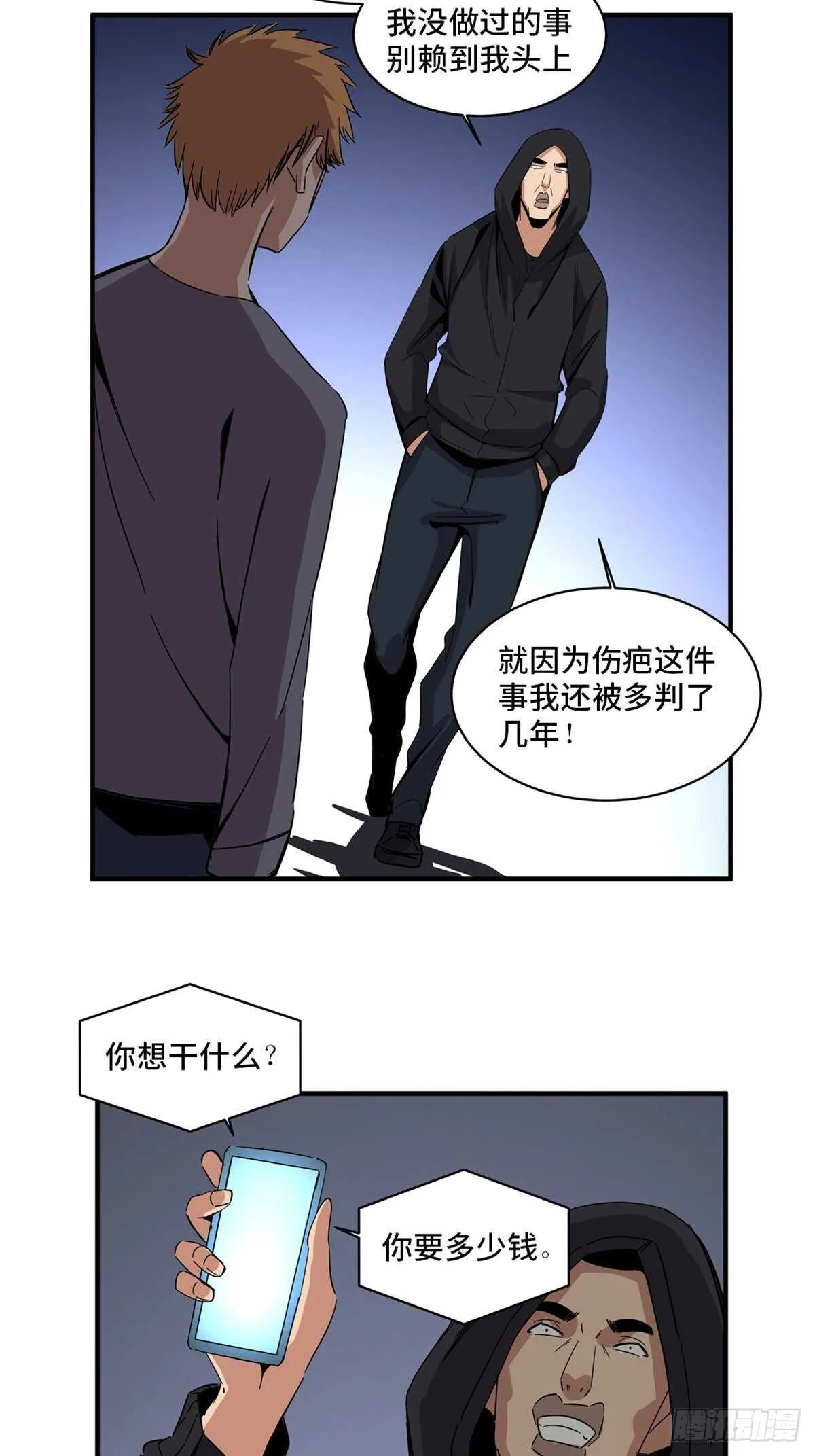 第二零一话·瑕 疵 第45页