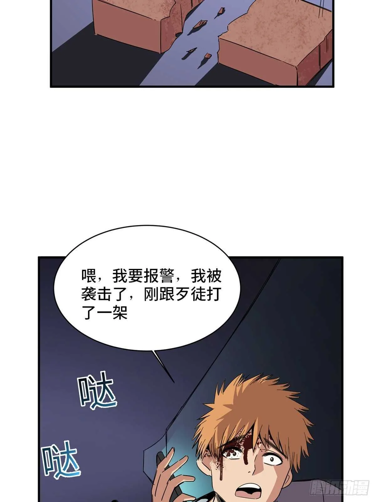 第二零一话·瑕 疵 第53页