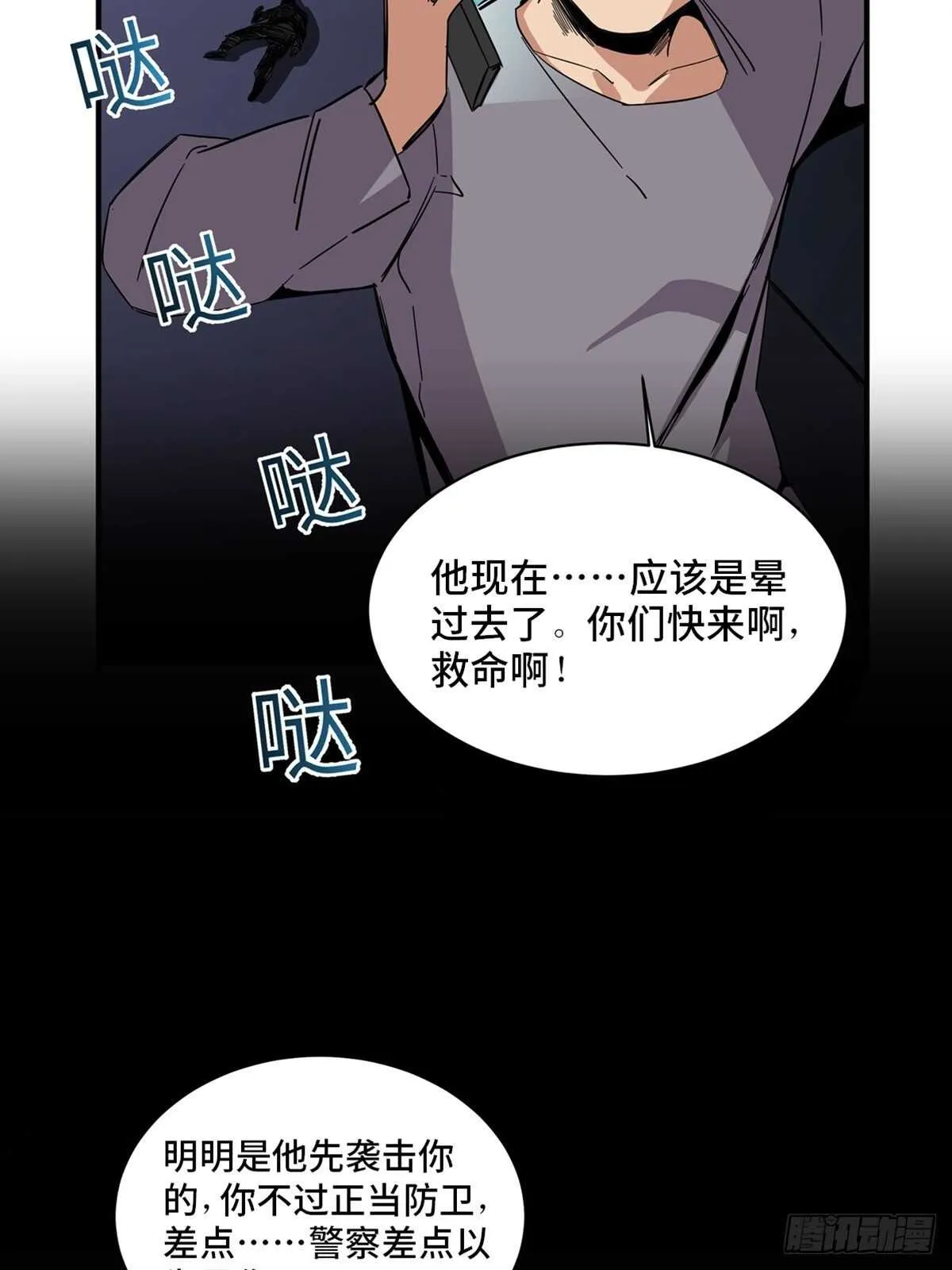 第二零一话·瑕 疵 第54页