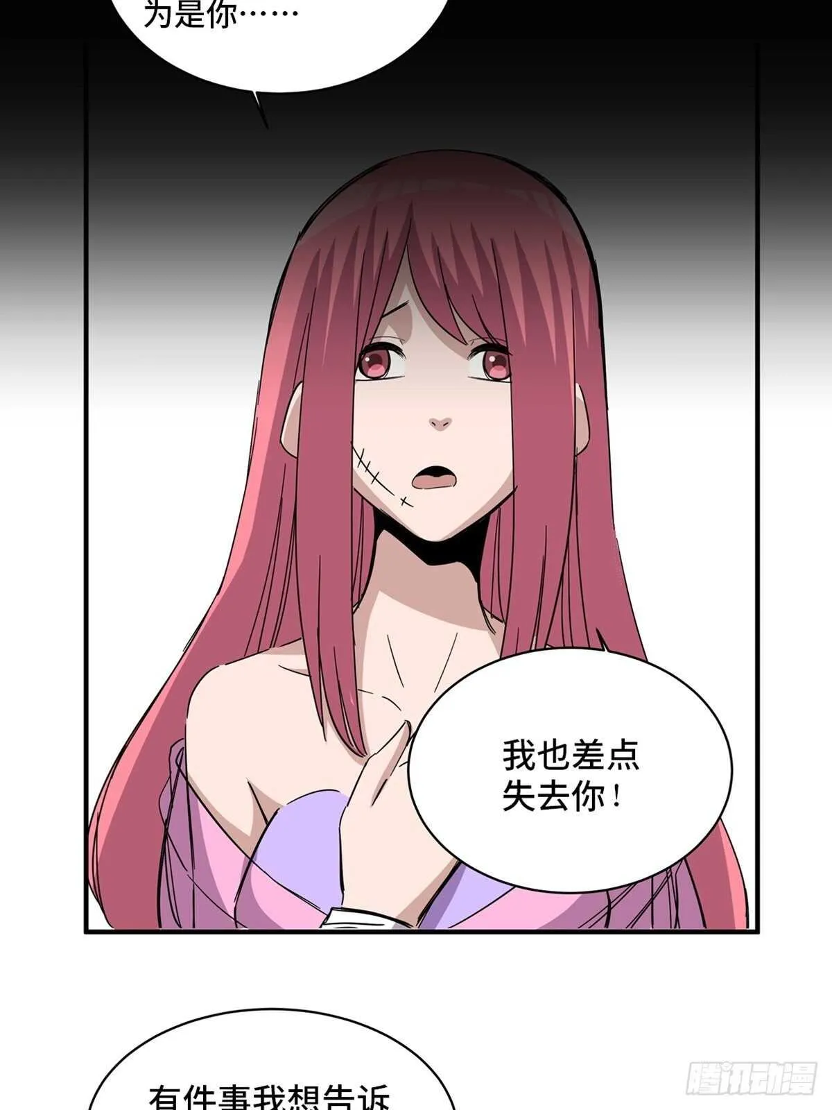 第二零一话·瑕 疵 第55页