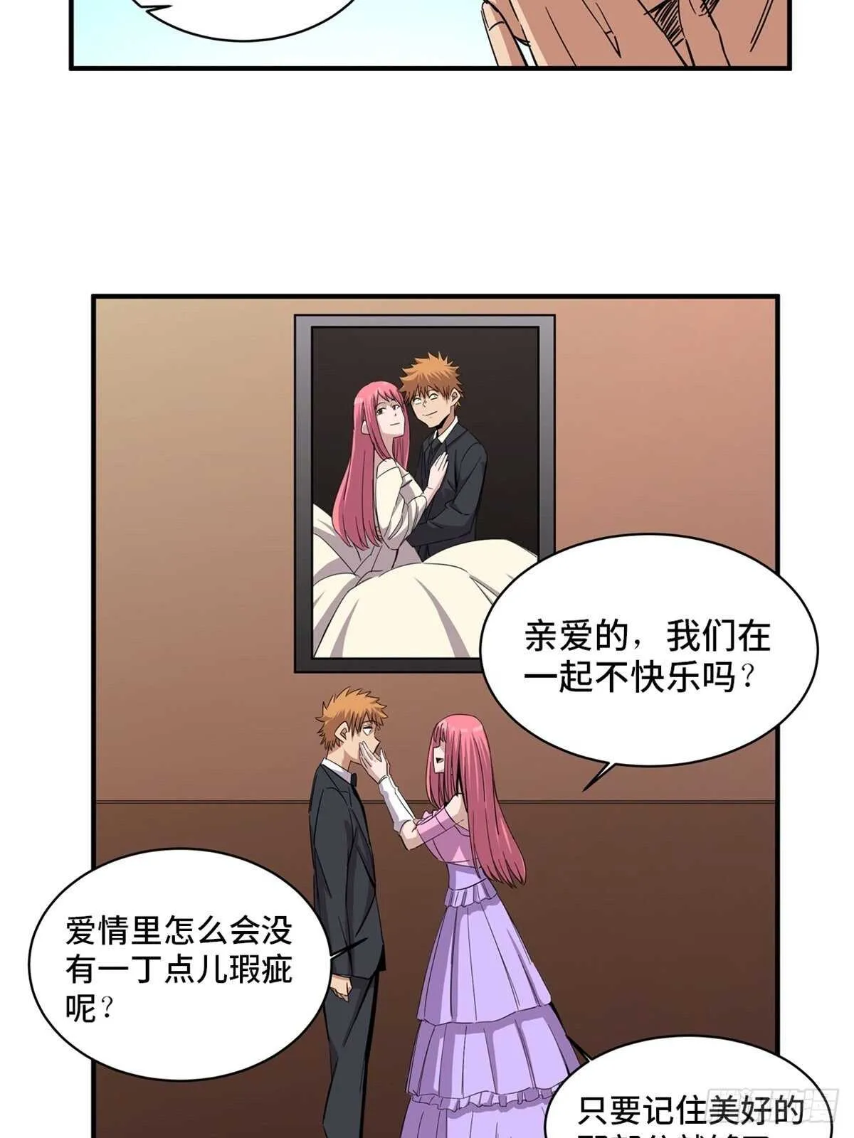 第二零一话·瑕 疵 第57页