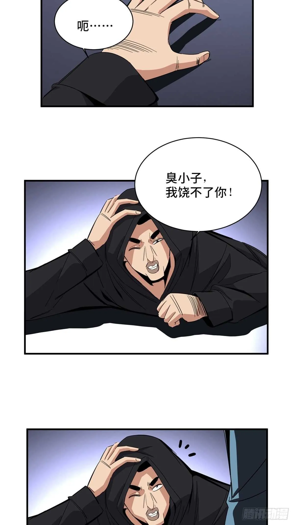 第二零一话·瑕 疵 第66页