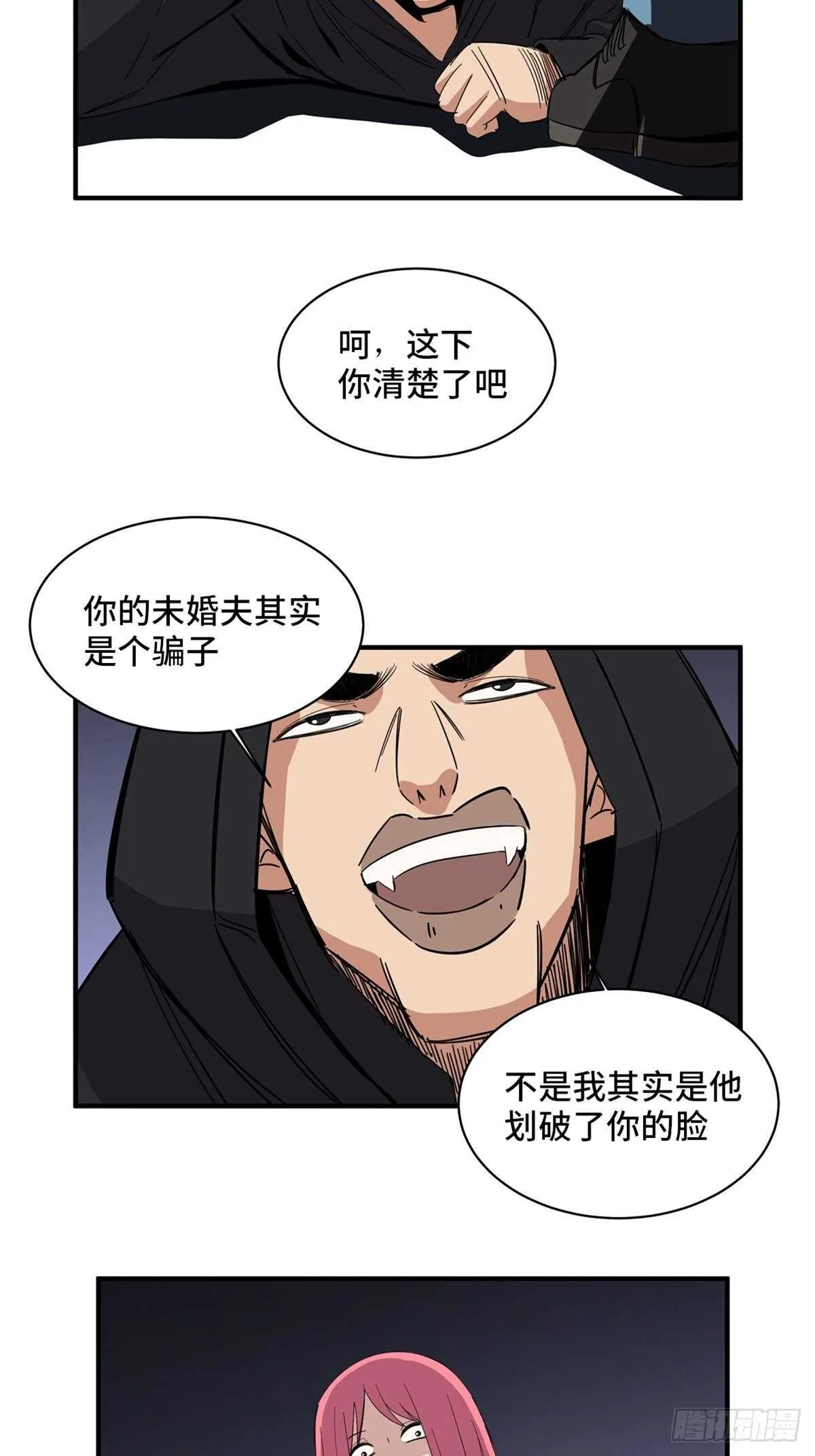 第二零一话·瑕 疵 第67页