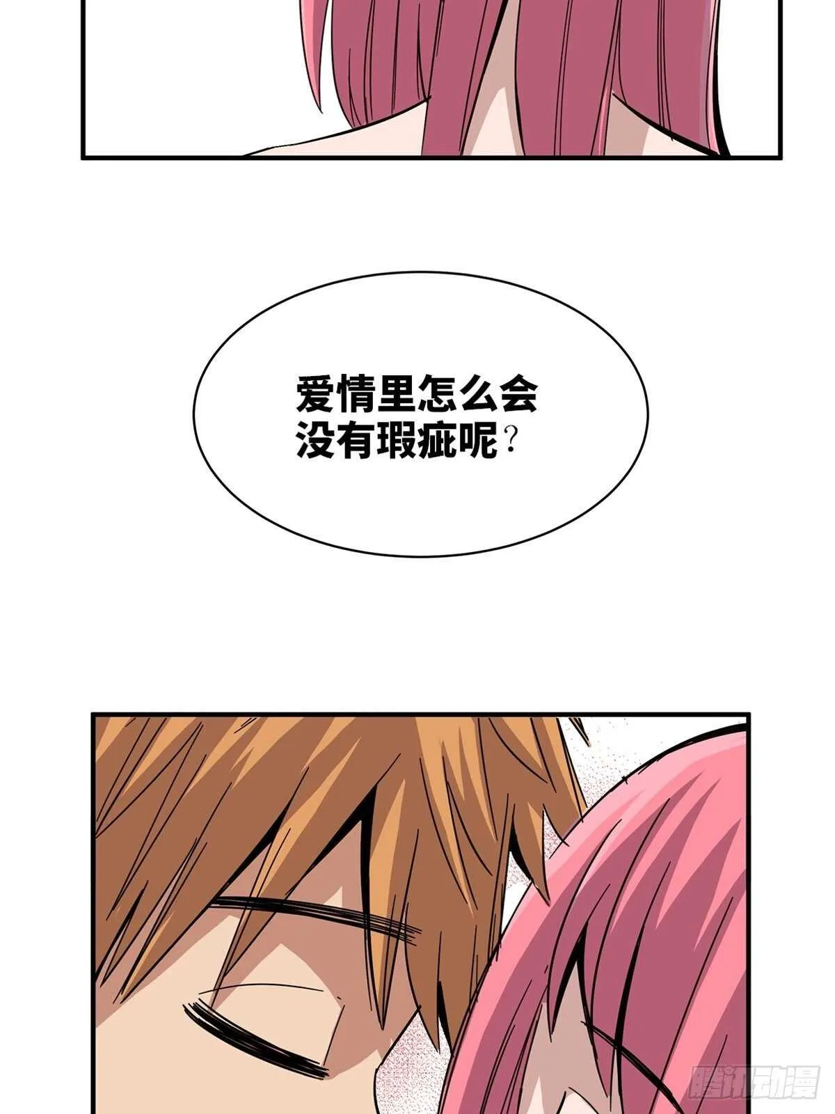 第二零一话·瑕 疵 第73页
