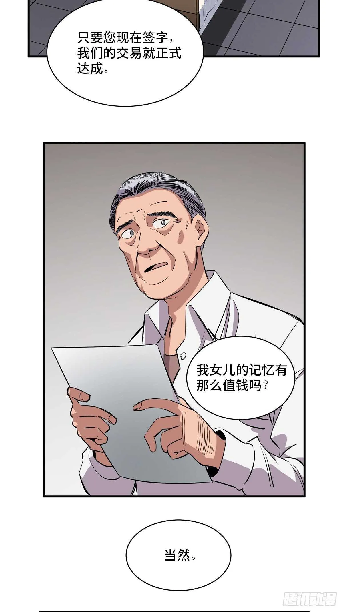 第二百话·脑 梦 第3页