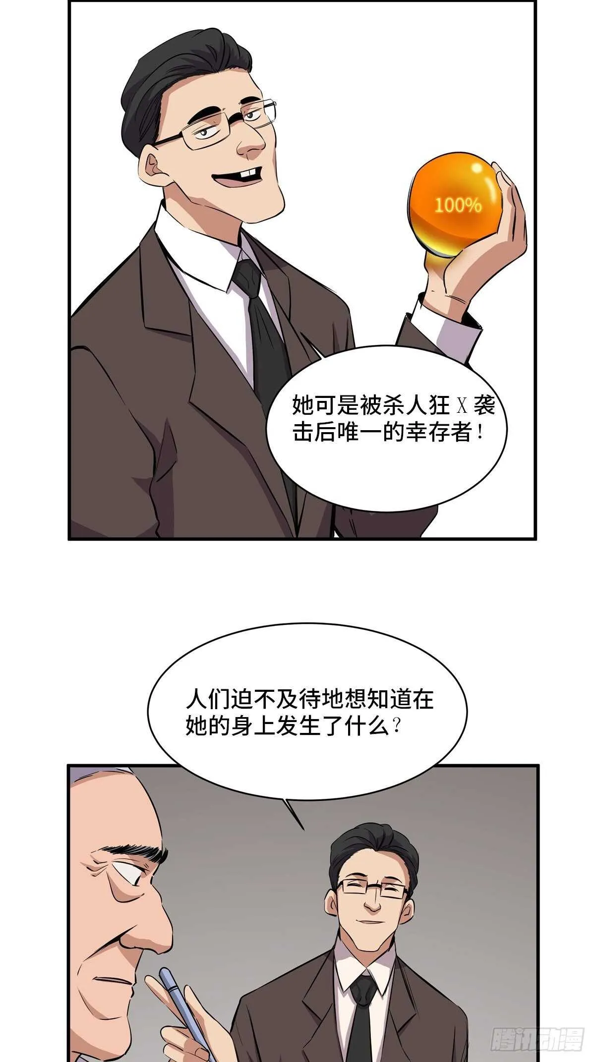 第二百话·脑 梦 第4页