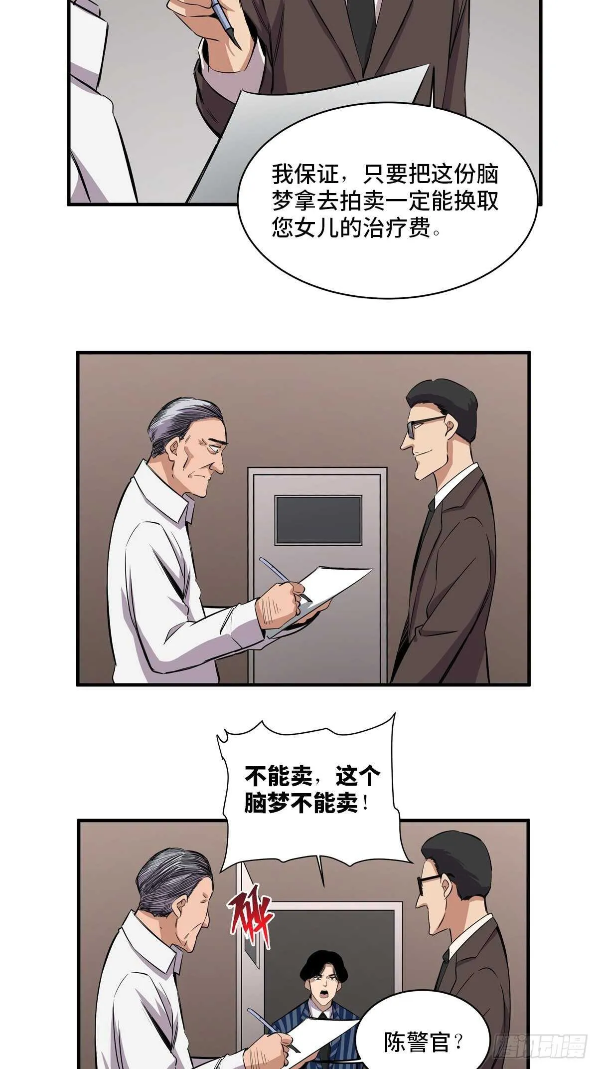 第二百话·脑 梦 第5页