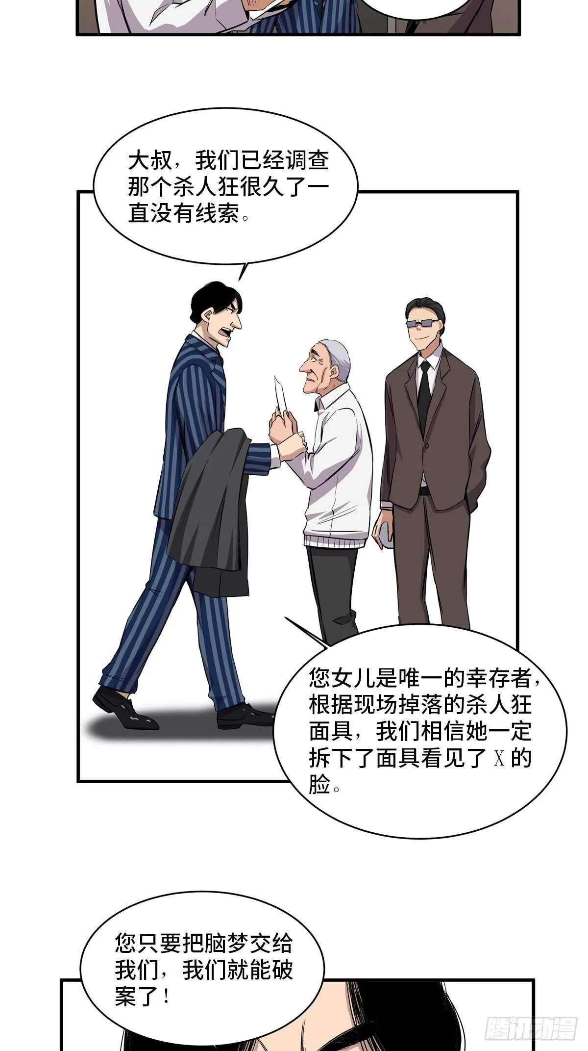 第二百话·脑 梦 第6页