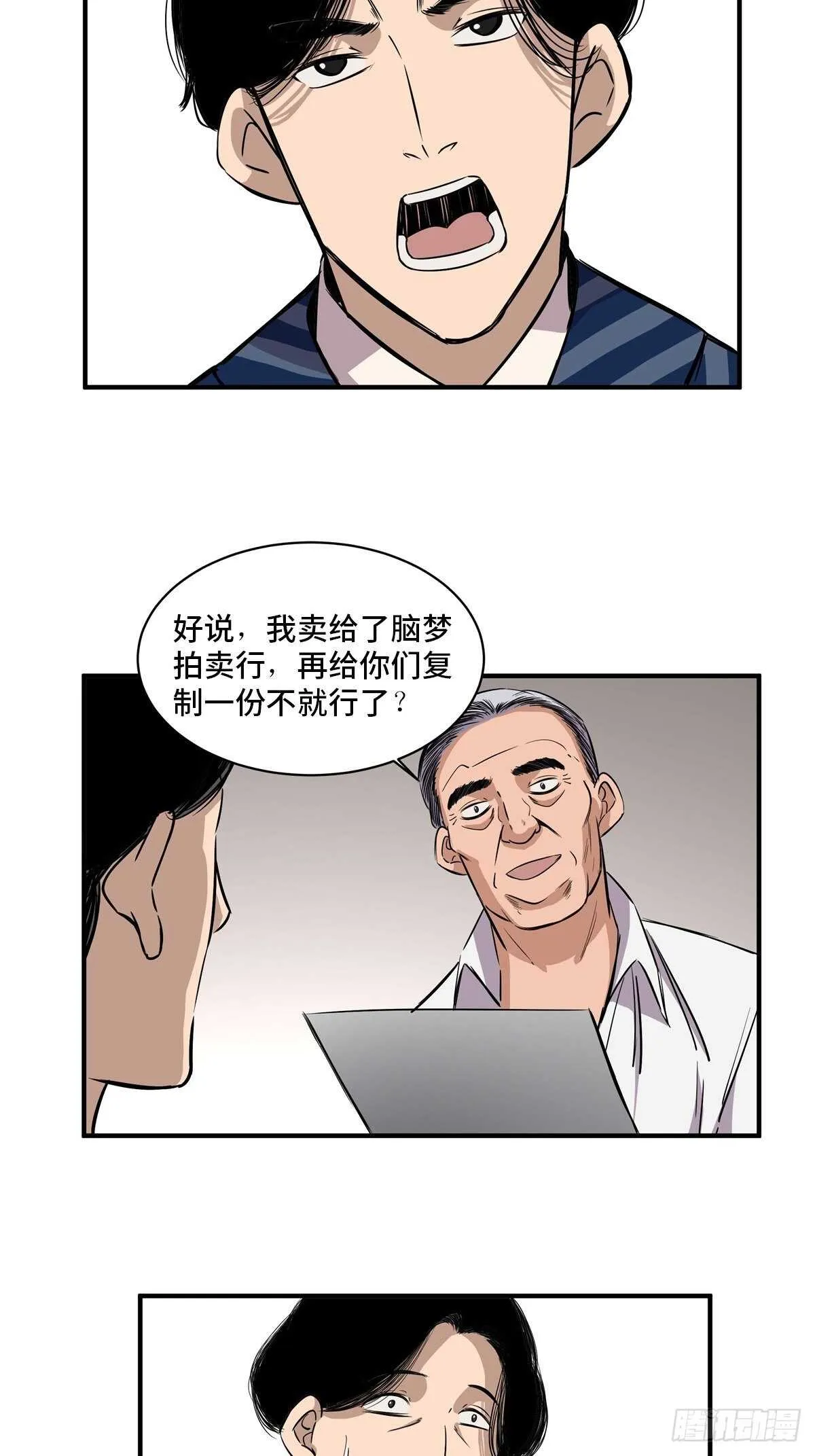 第二百话·脑 梦 第7页