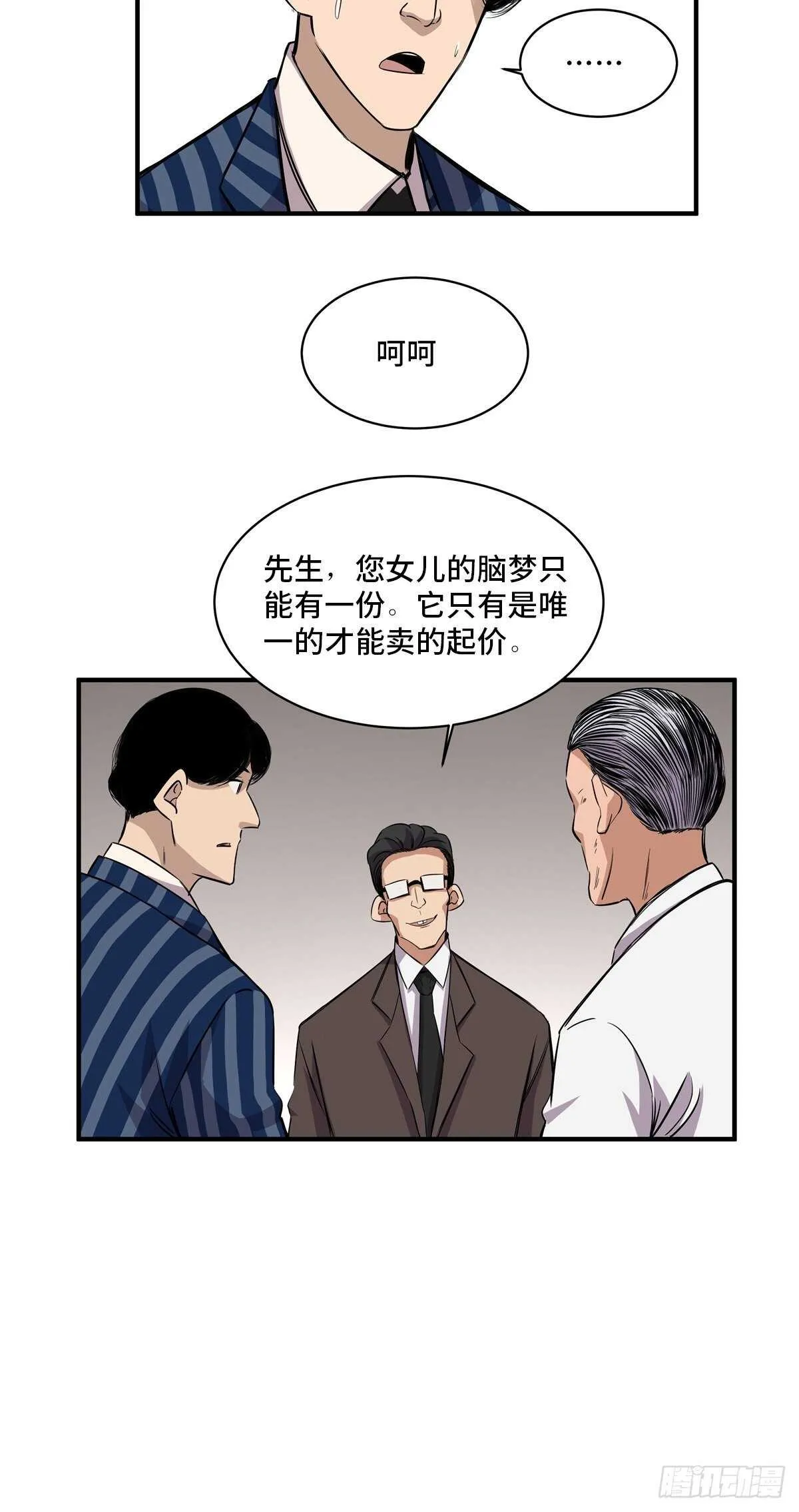 第二百话·脑 梦 第8页