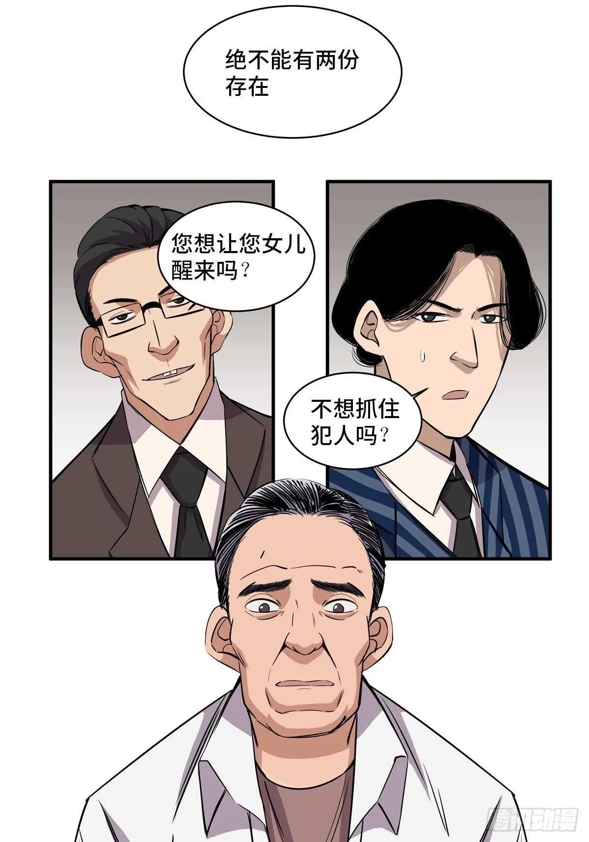 第二百话·脑 梦 第9页