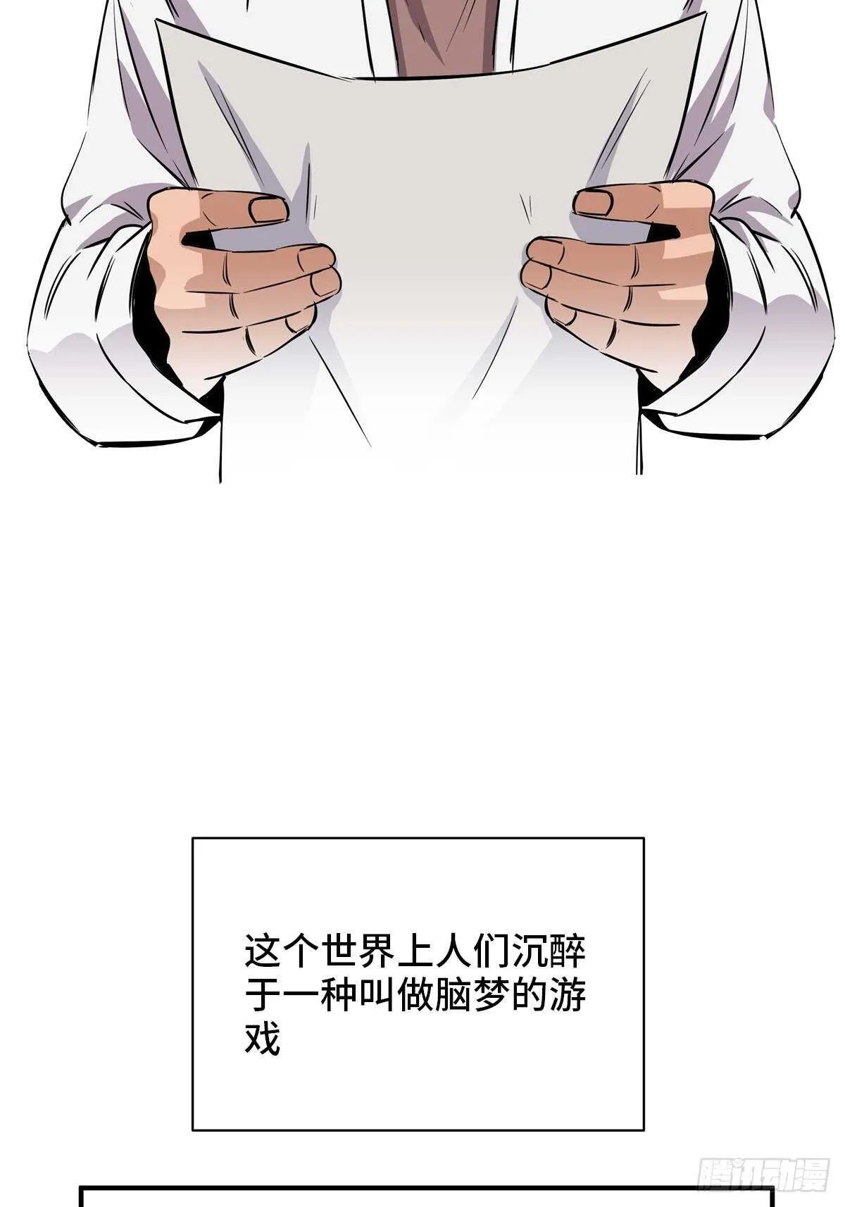 第二百话·脑 梦 第10页